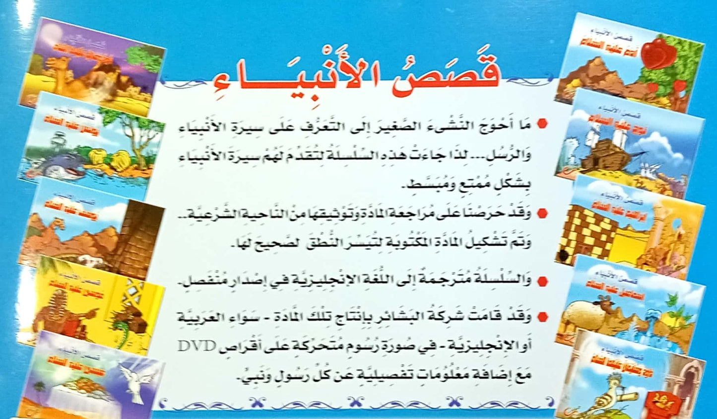 إسماعيل عليه السلام - قصص الأنبياء