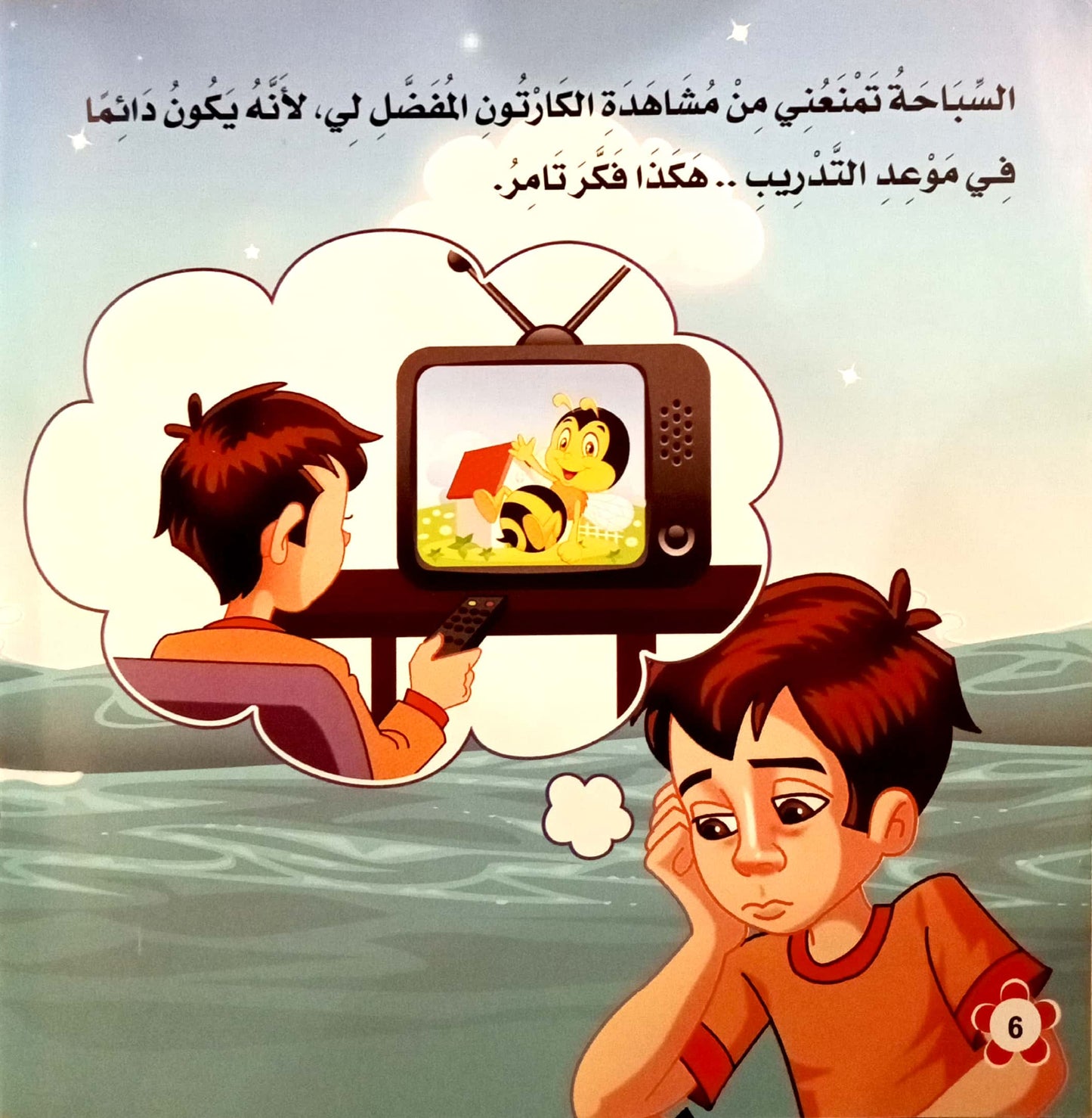 سلسلة طفلي يحكي مشكلاته