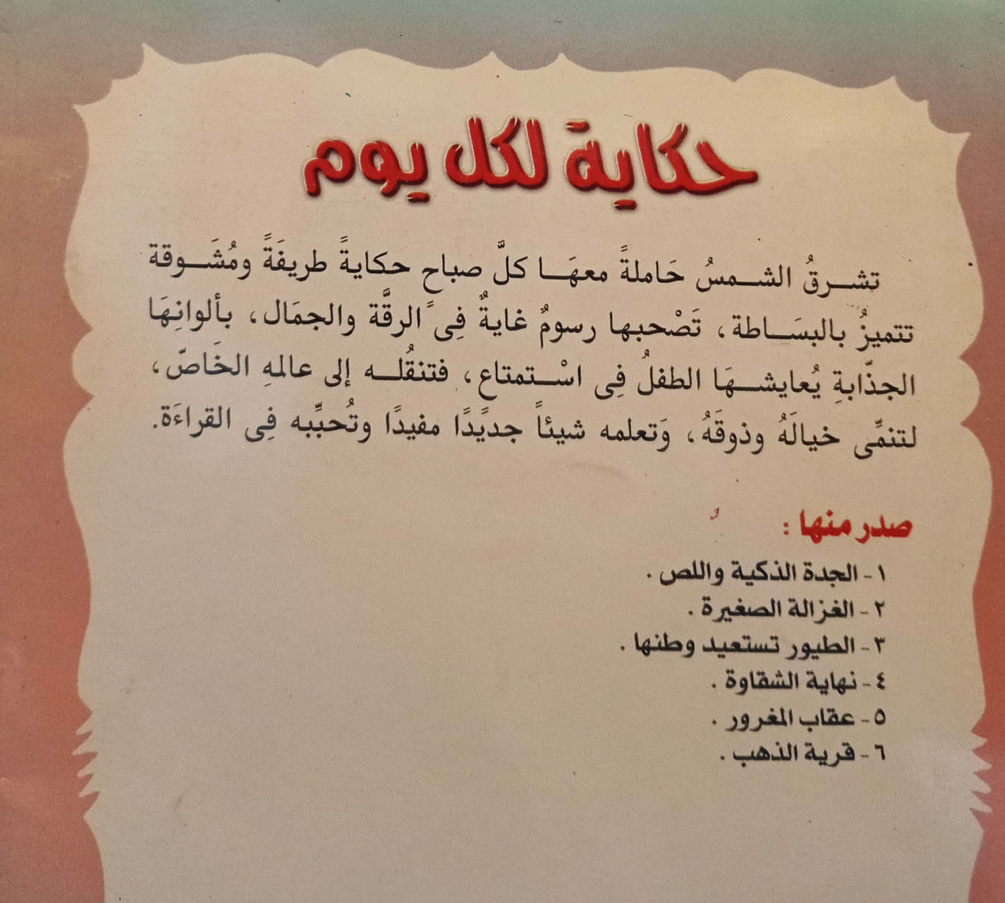 حكاية لكل يوم - عقاب المغرور