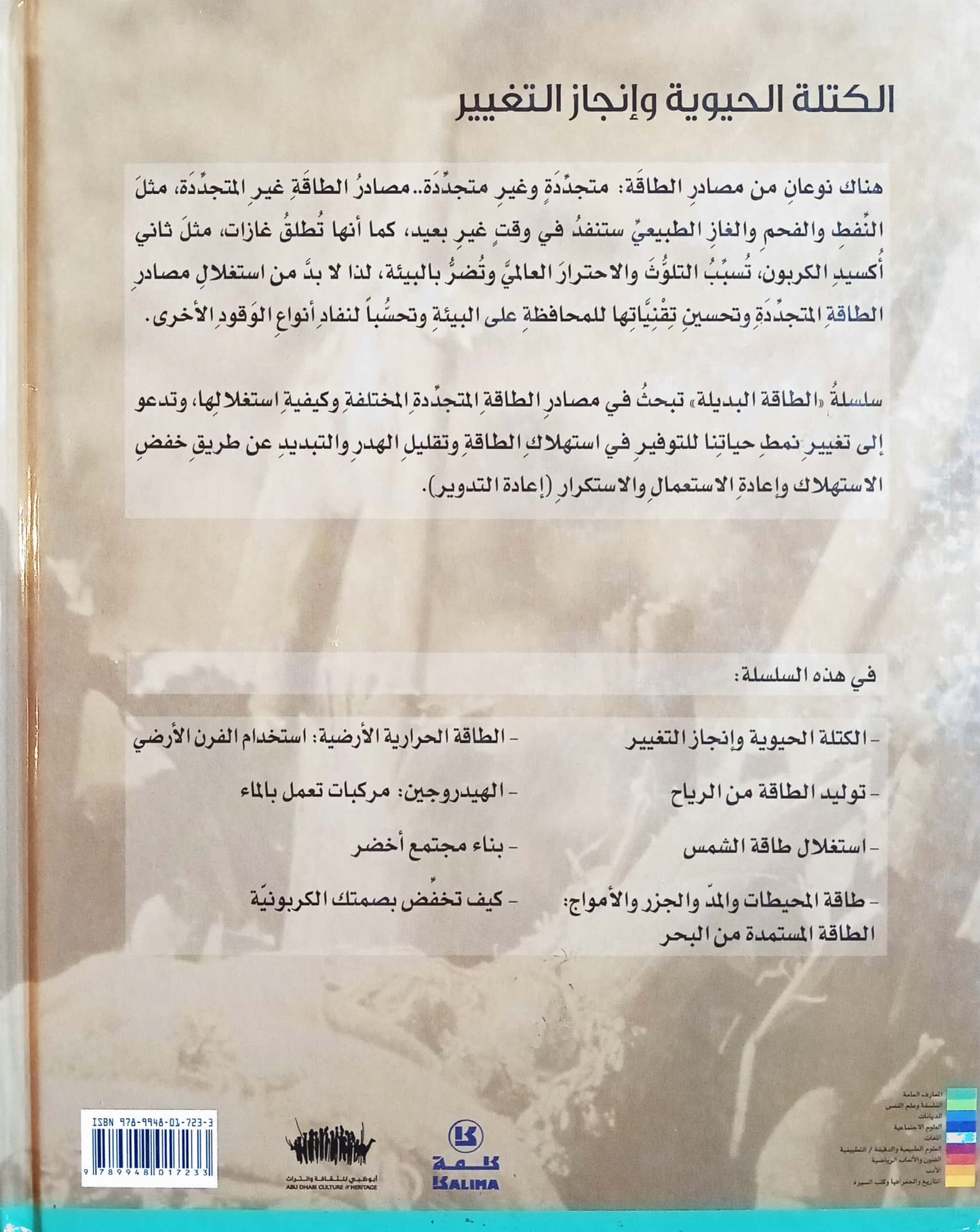 الكتلة الحيوية وإنجاز التغيير - غلاف مُقوّى