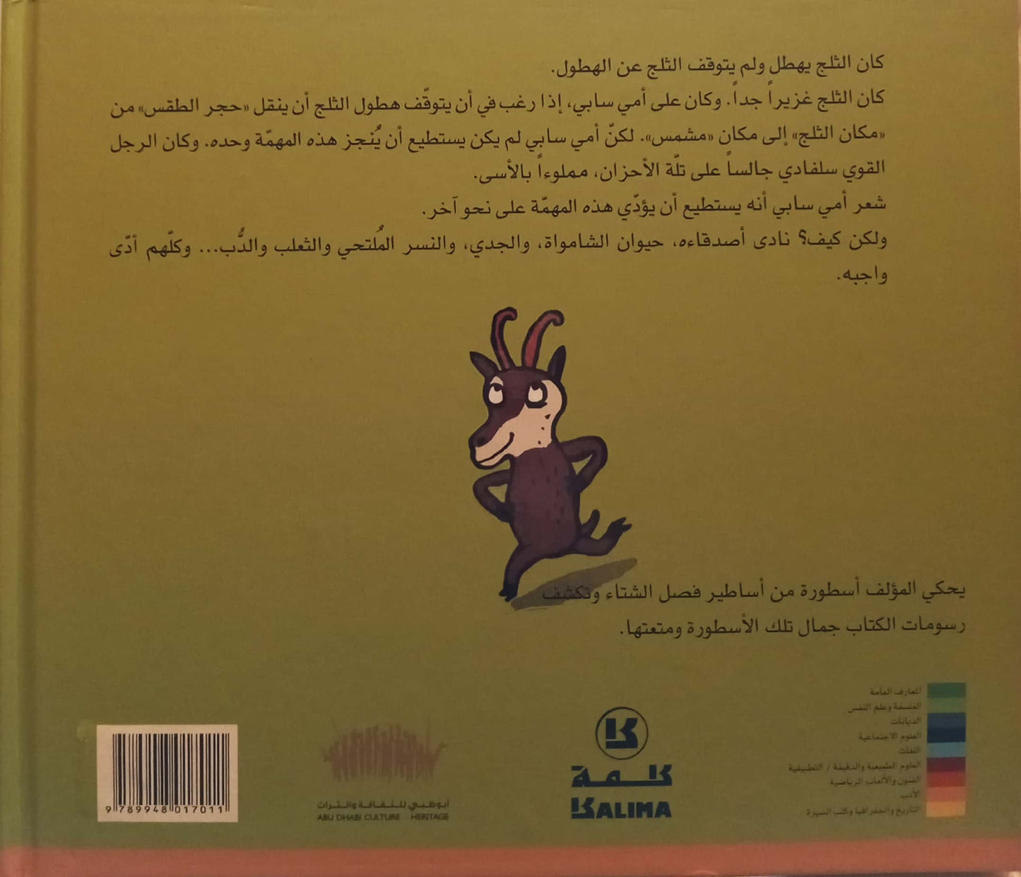 أمي سابي في بلاد الثلج العجيبة - غلاف مُقوّى