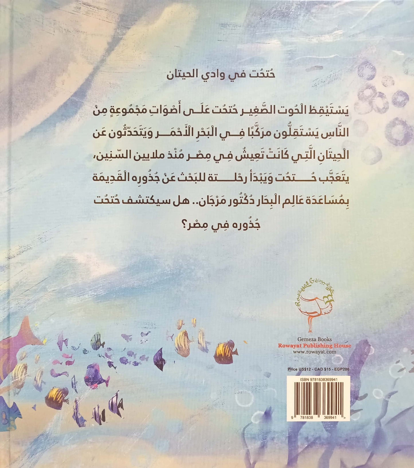 حتحت في وادي الحيتان - غلاف مُقوّى