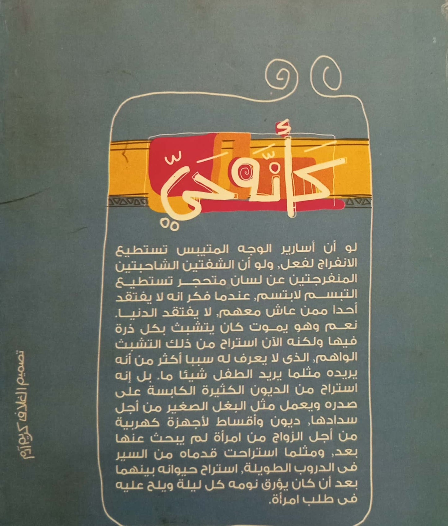 كأنه حي - مجموعة قصصية