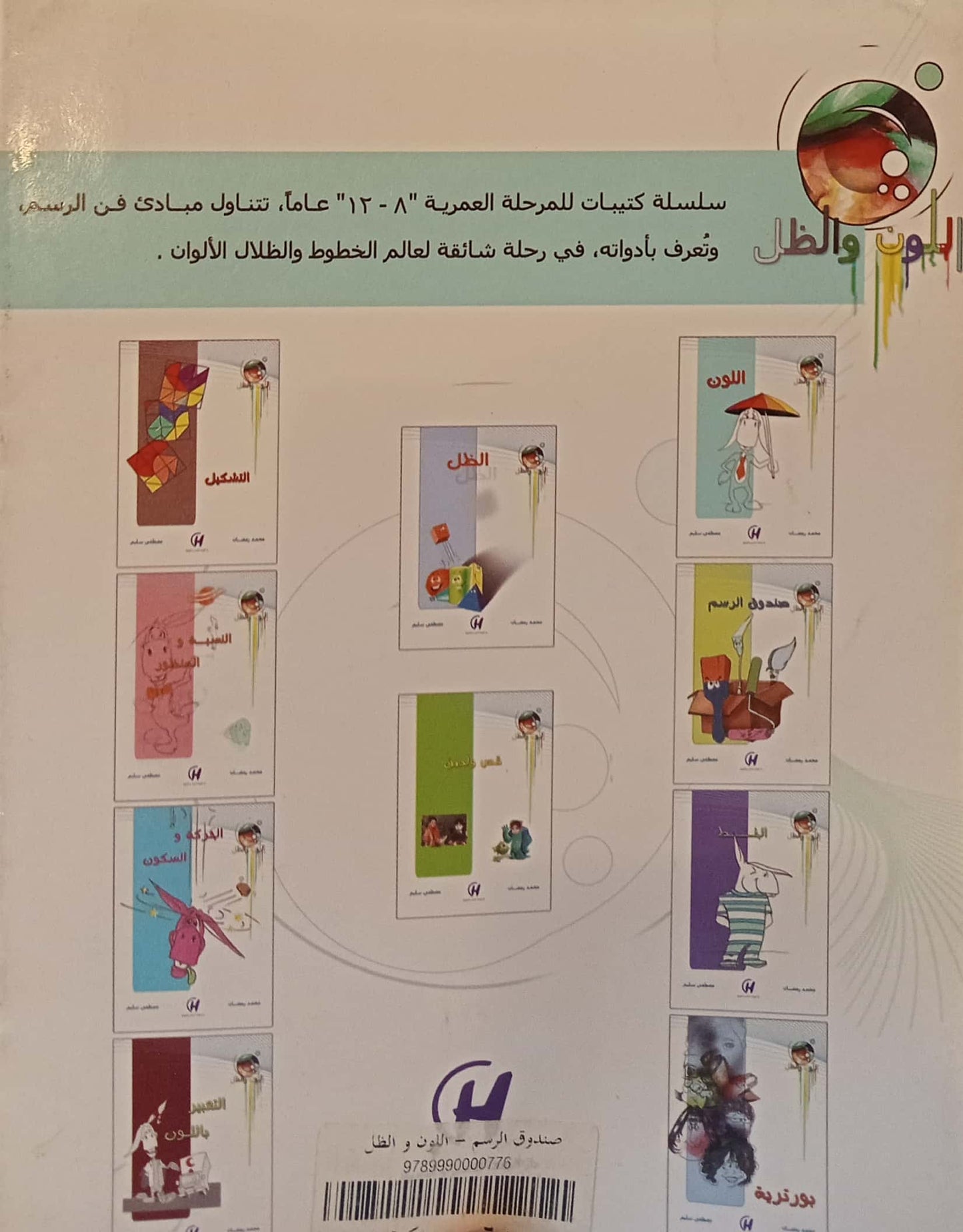 صندوق الرسم - اللون والظل