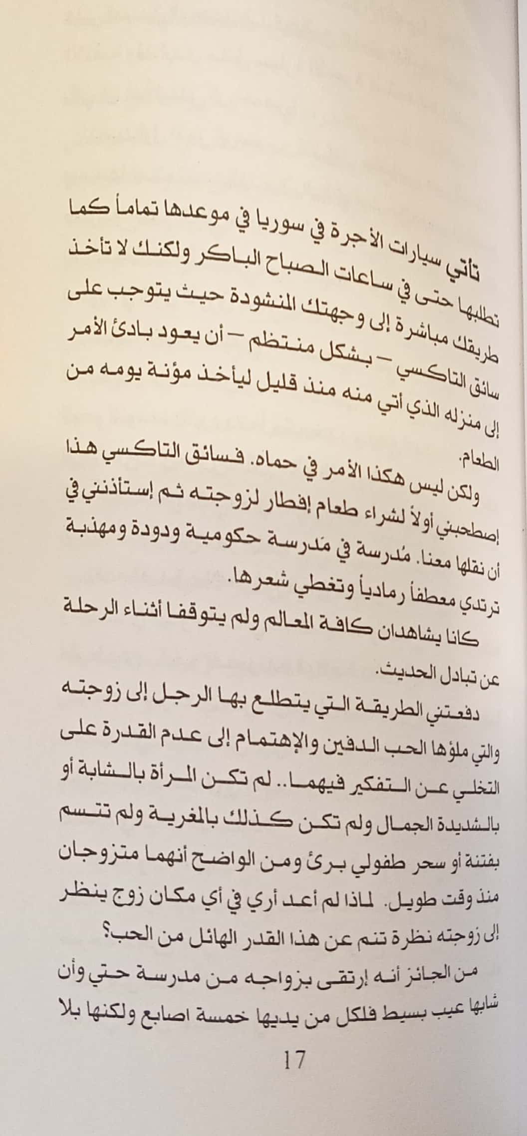 قصص شرقية - مجموعة قصصية