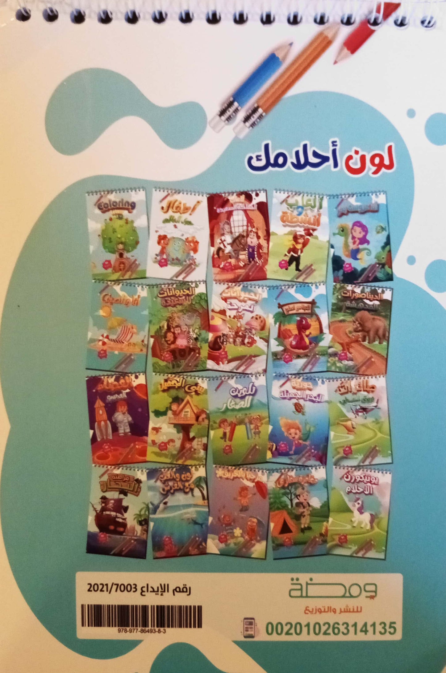 مغامرة سفاري - تلوين