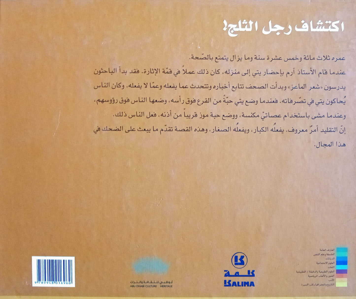 شعر الماعز - غلاف مُقوّى