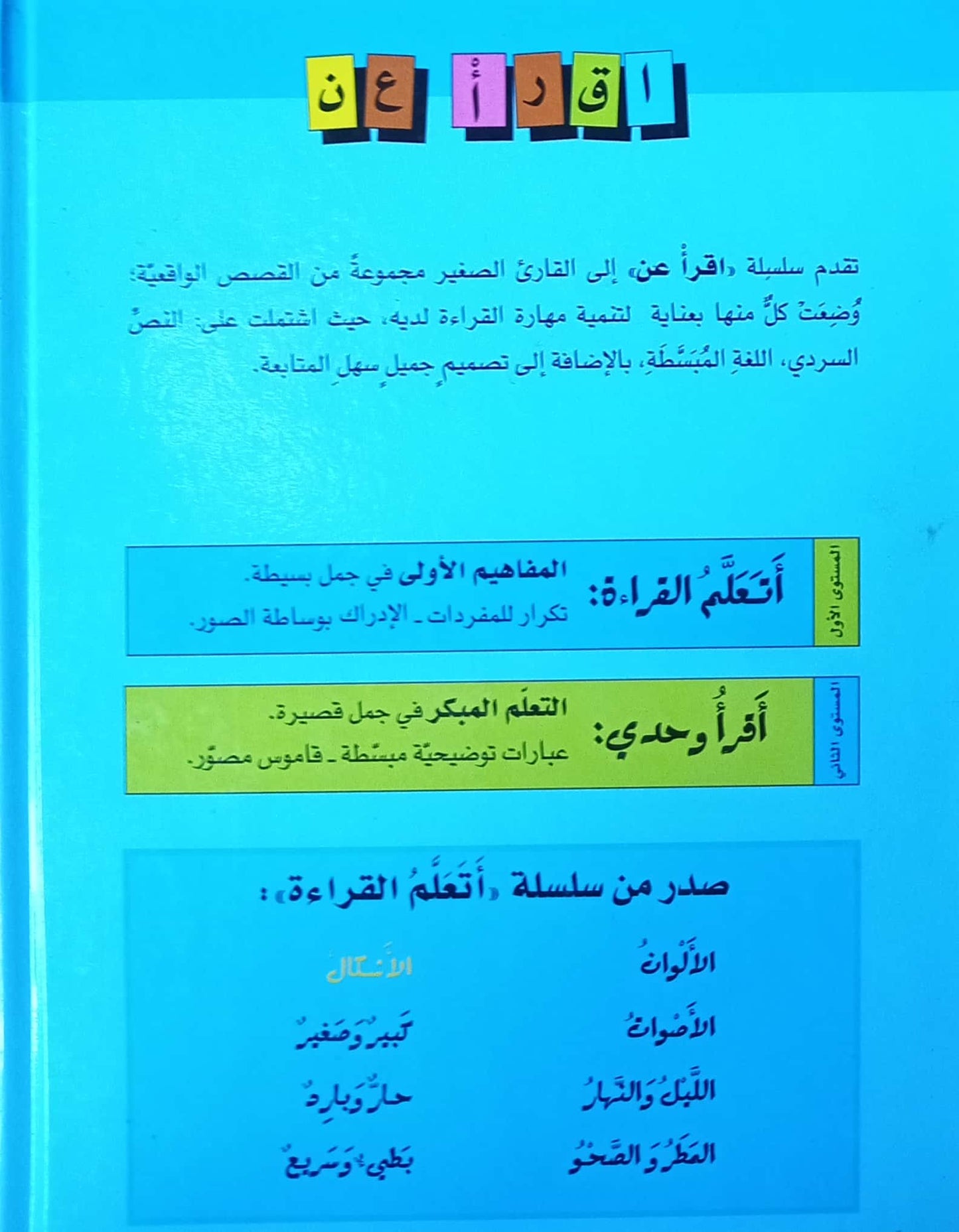 الأشكال - سلسلة اقرأ عن - سلسلة غلاف مُقوّى