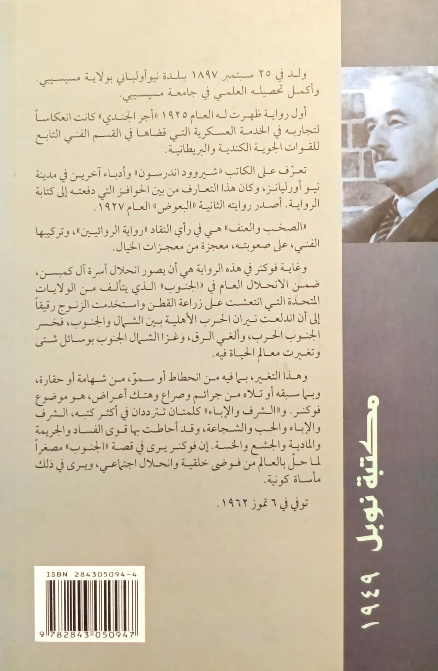 الصخب والعنف