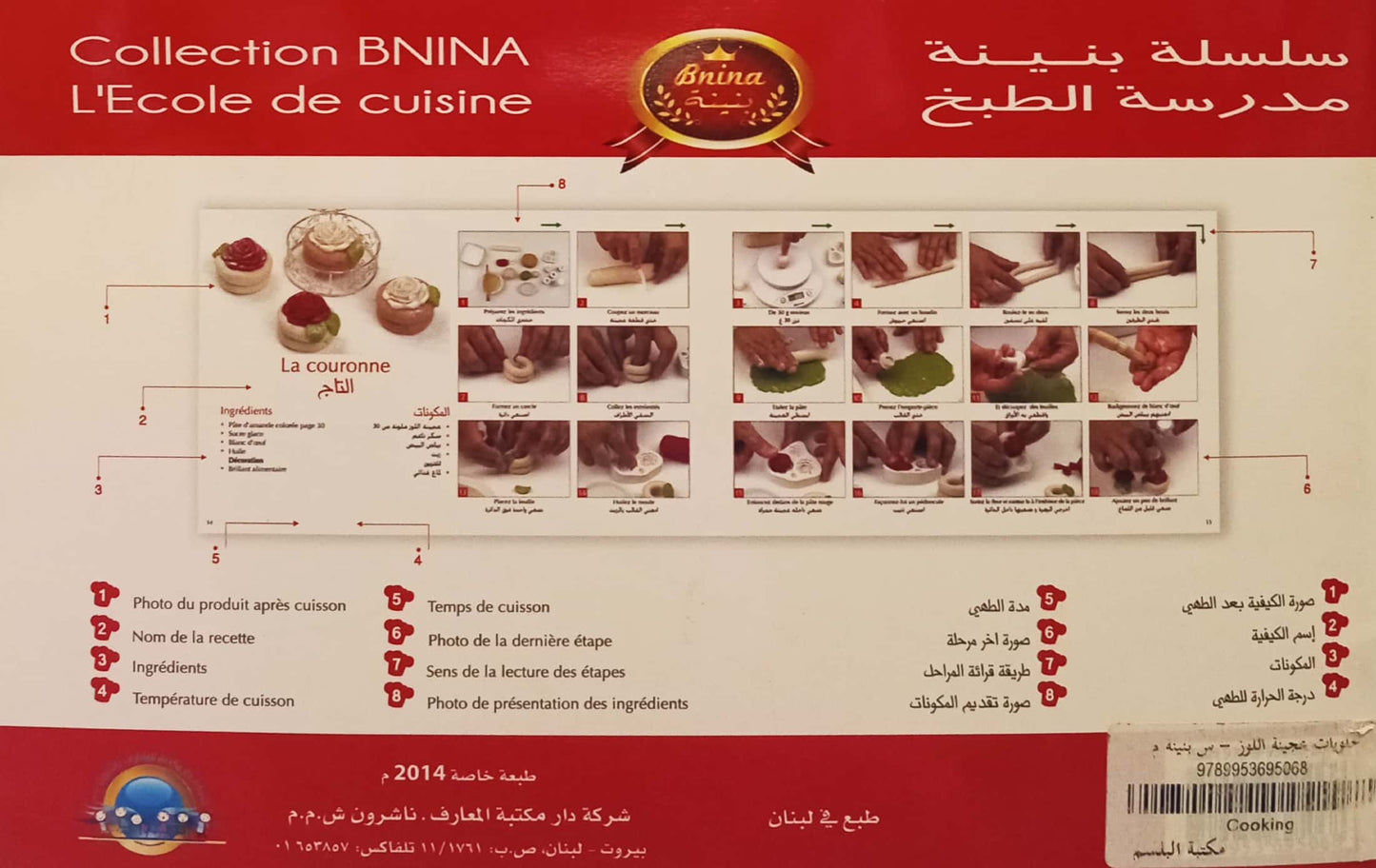 حلويات عجينة اللوز Gateaux a la Pate d’Amandes - سلسلة بنينه مدرسة الطبخ