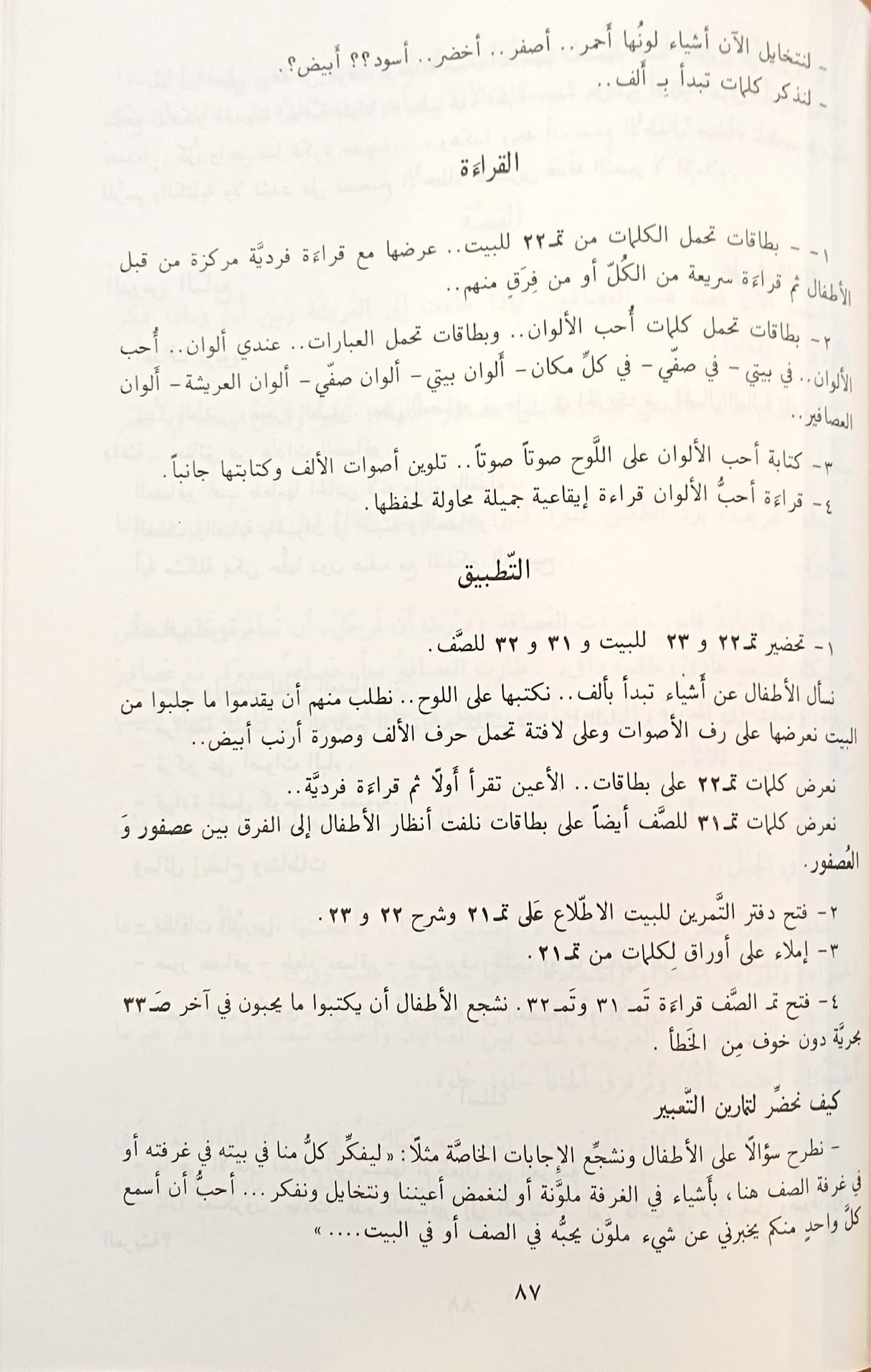 أصحابنا - كتاب المعلم