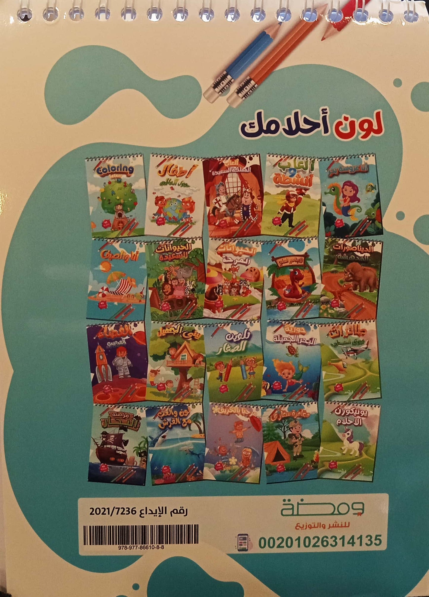 قراصنة البحار - تلوين