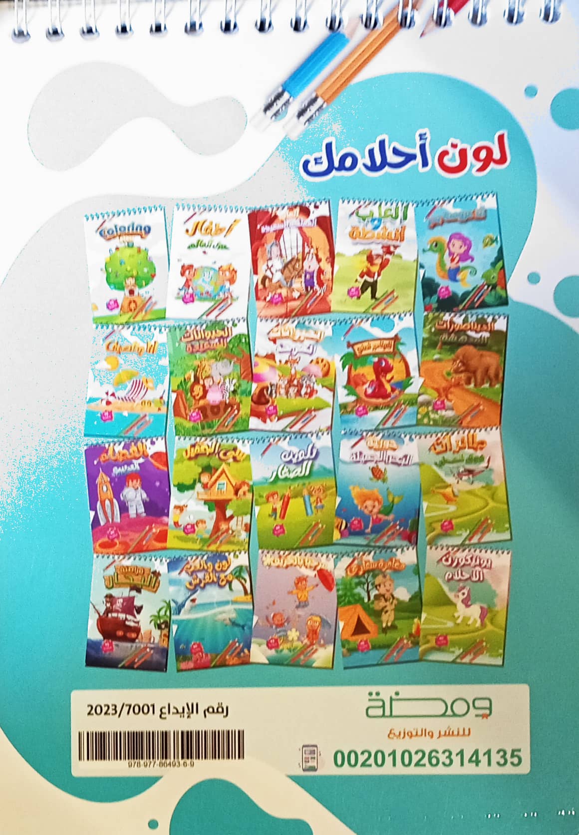 مرحبا بالخريف - تلوين