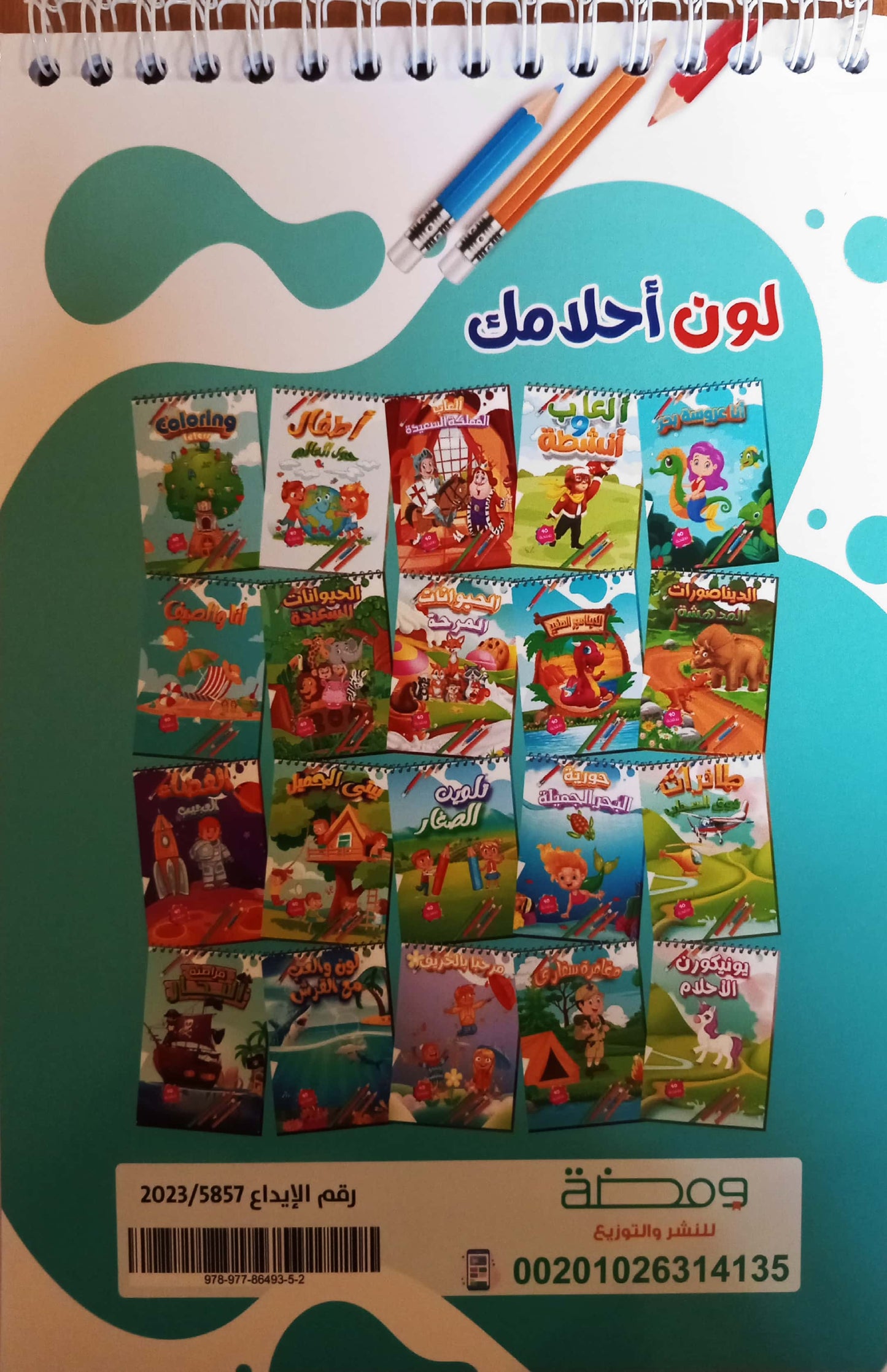 ألعاب المملكة السعيدة - تلوين