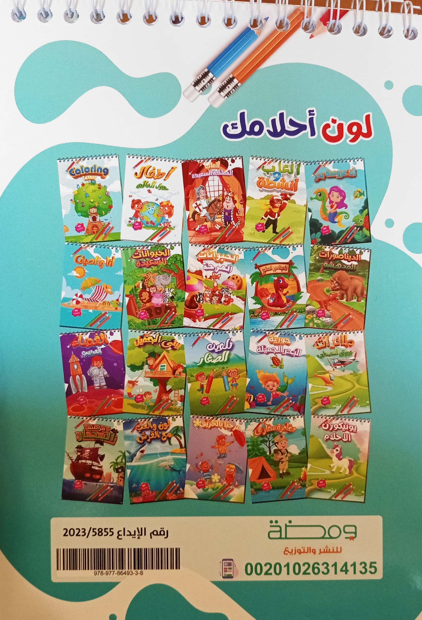 ألعاب وأنشطة - تلوين