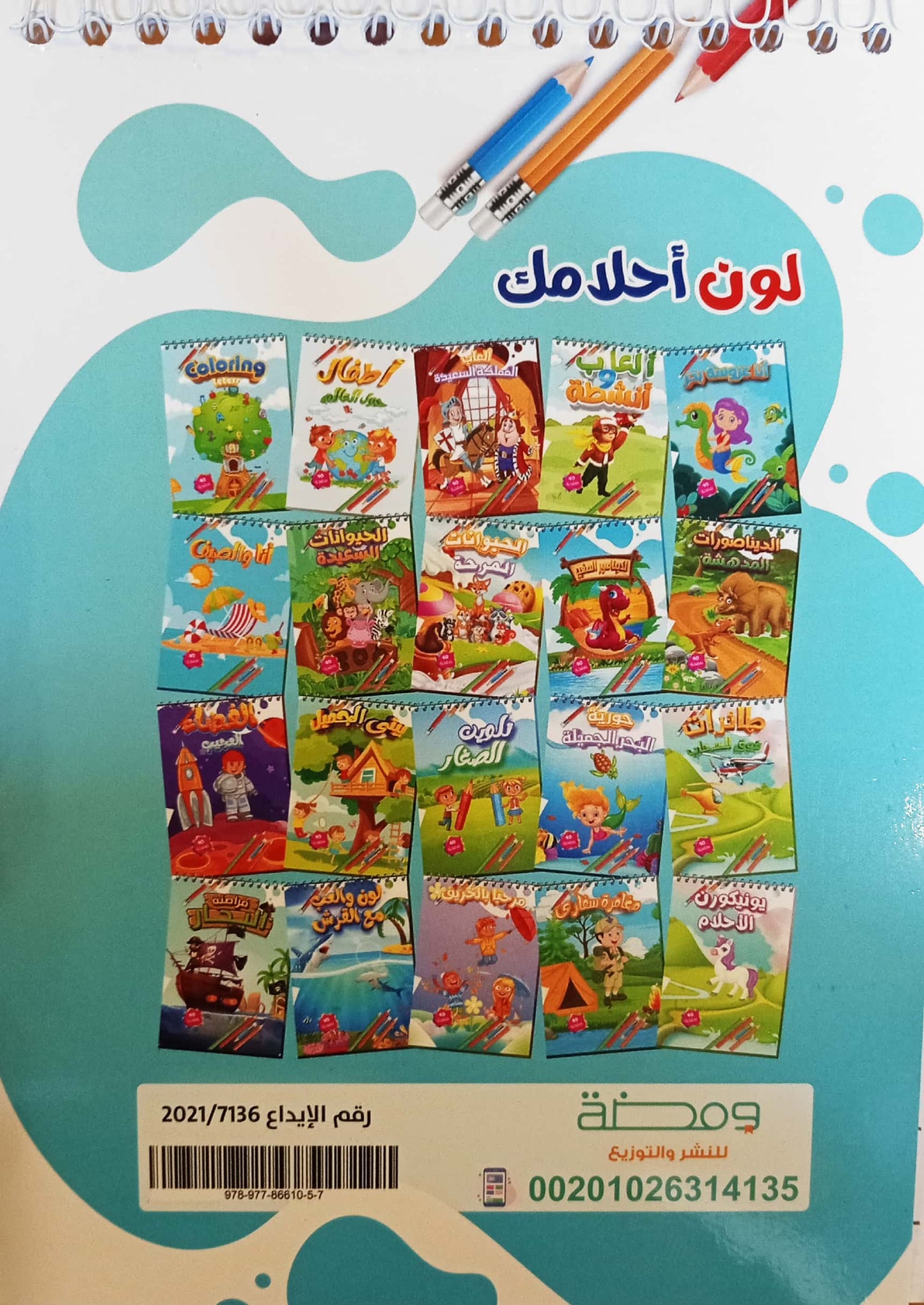 الديناصورات المدهشة - تلوين