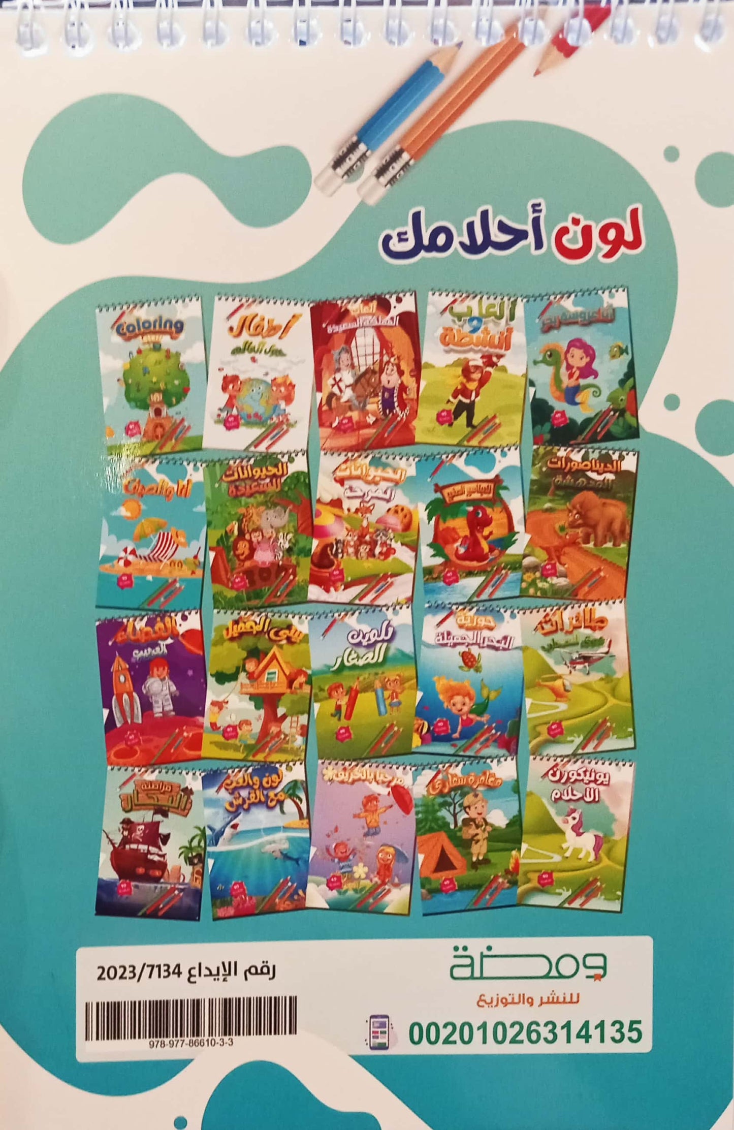 أنا والصيف - تلوين