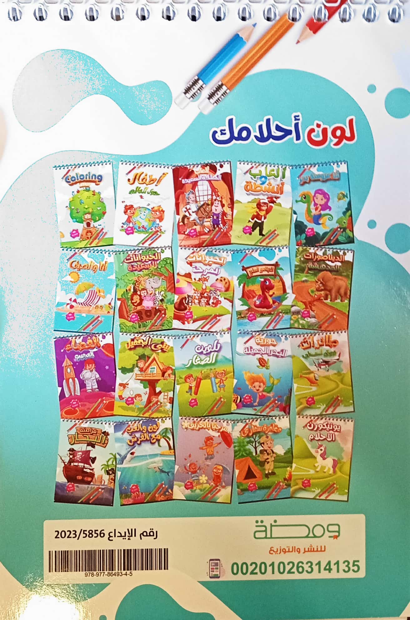 Coloring Letters - تلوين