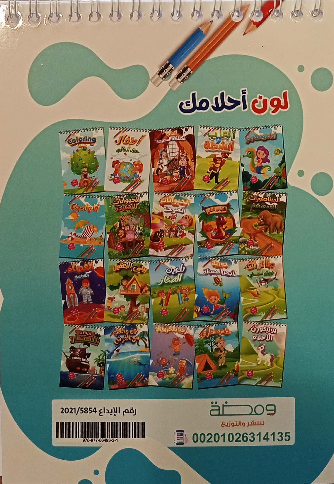 تلوين الصغار - تلوين