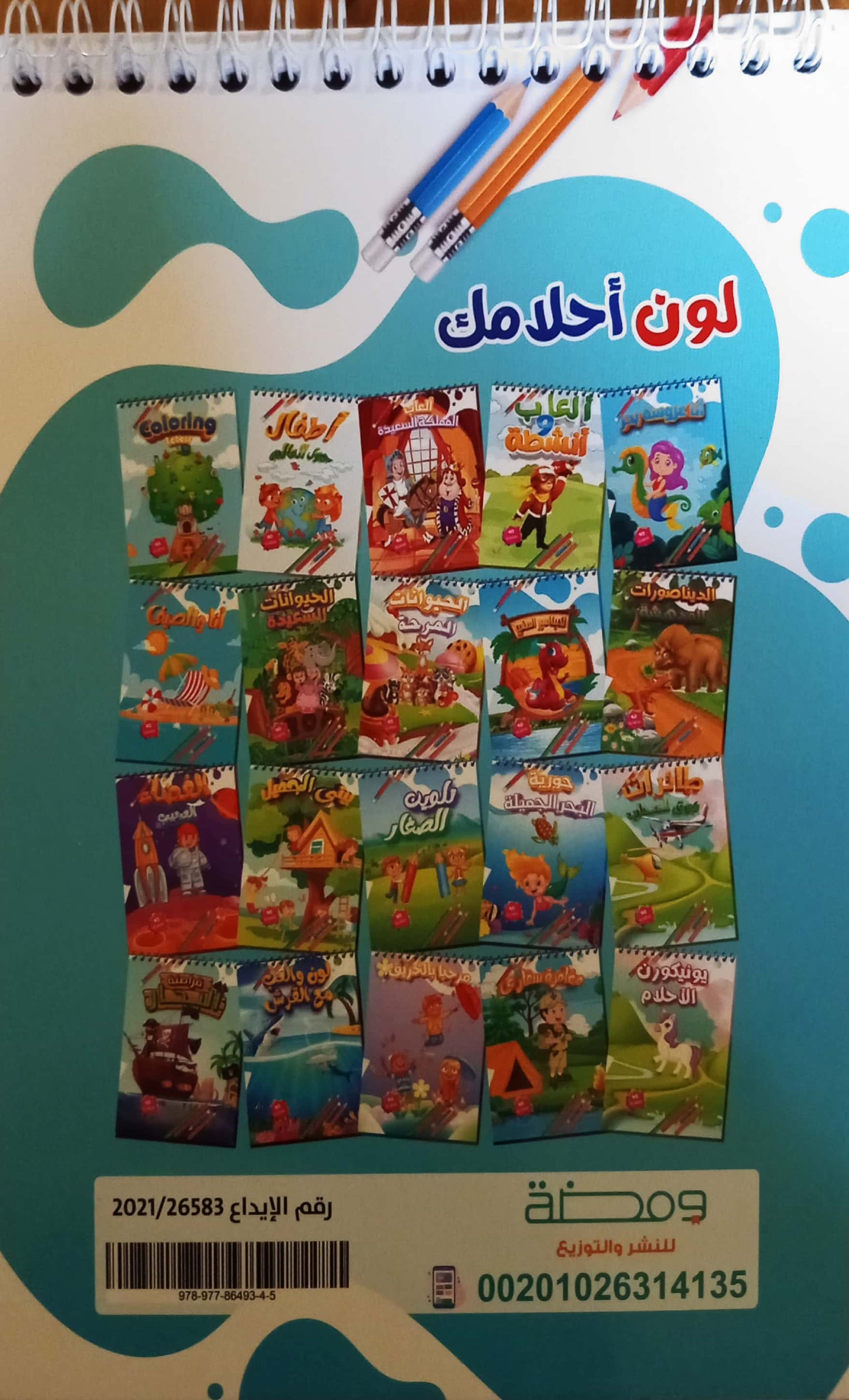 أطفال حول العالم - تلوين