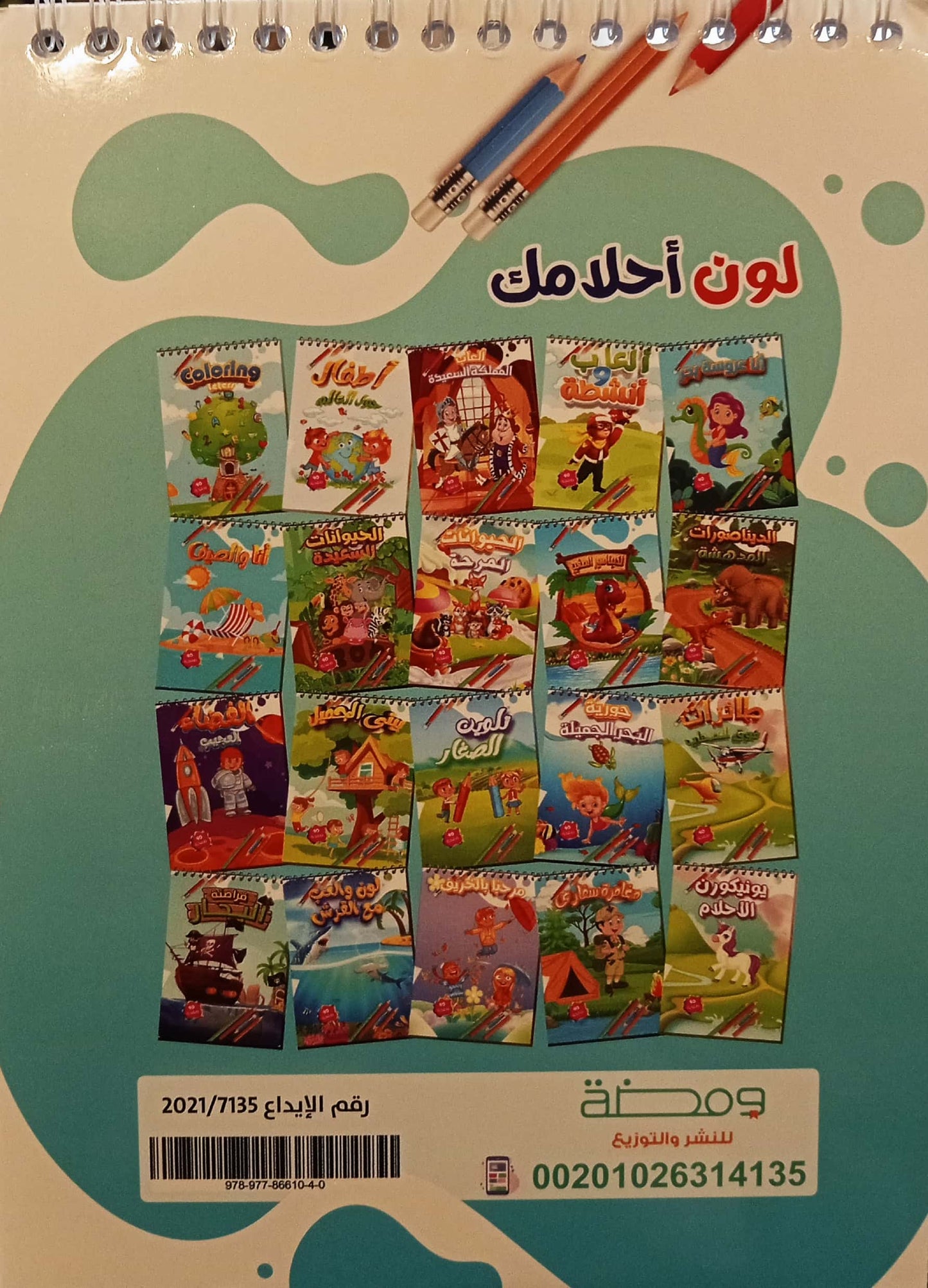 الفضاء العجيب - تلوين