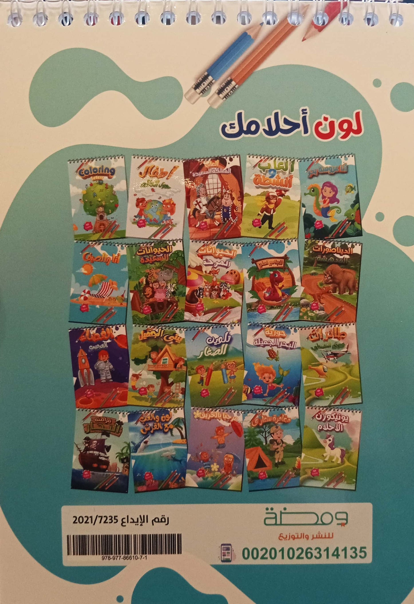 أنا عروسة بحر - تلوين