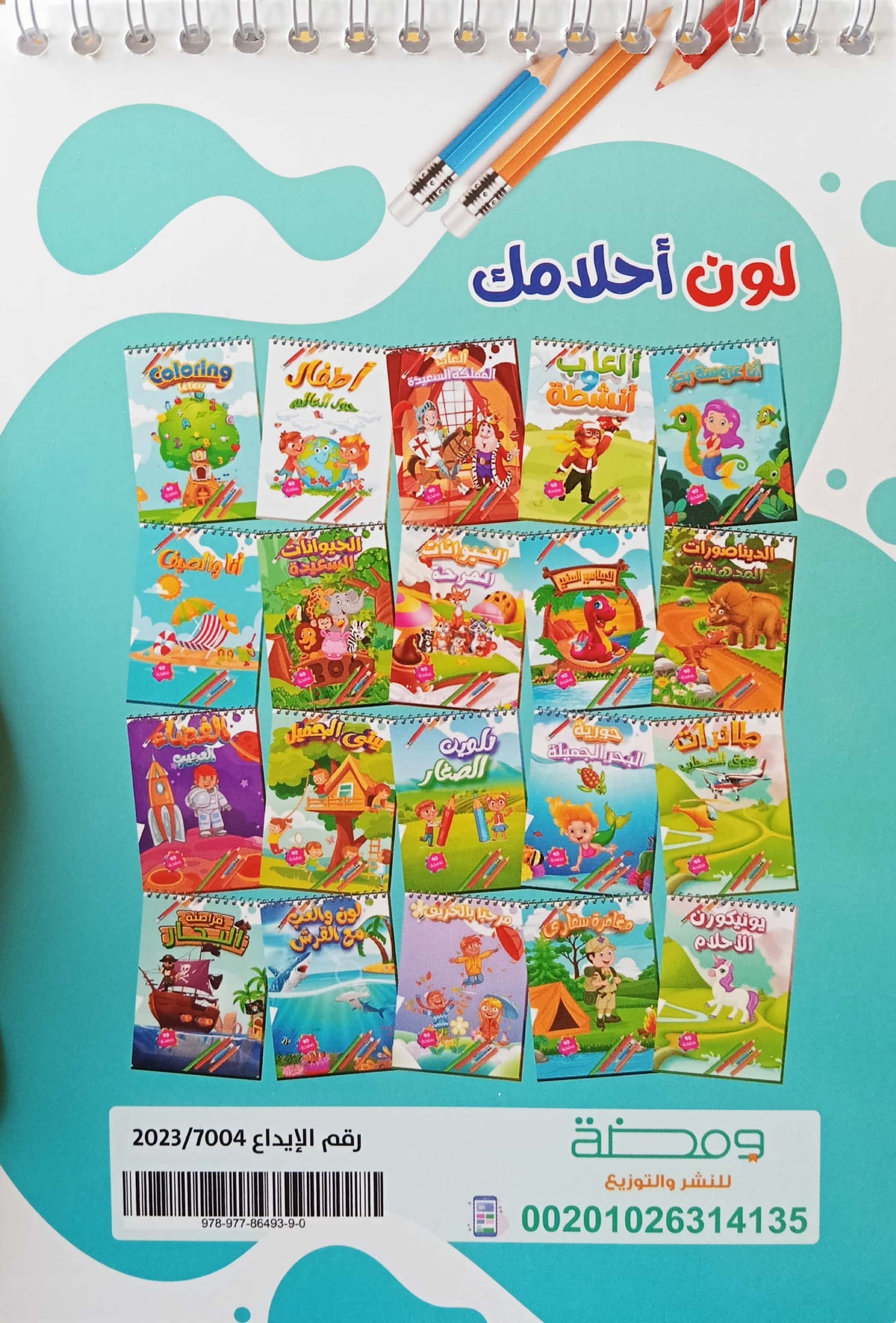 بيتي الجميل - تلوين