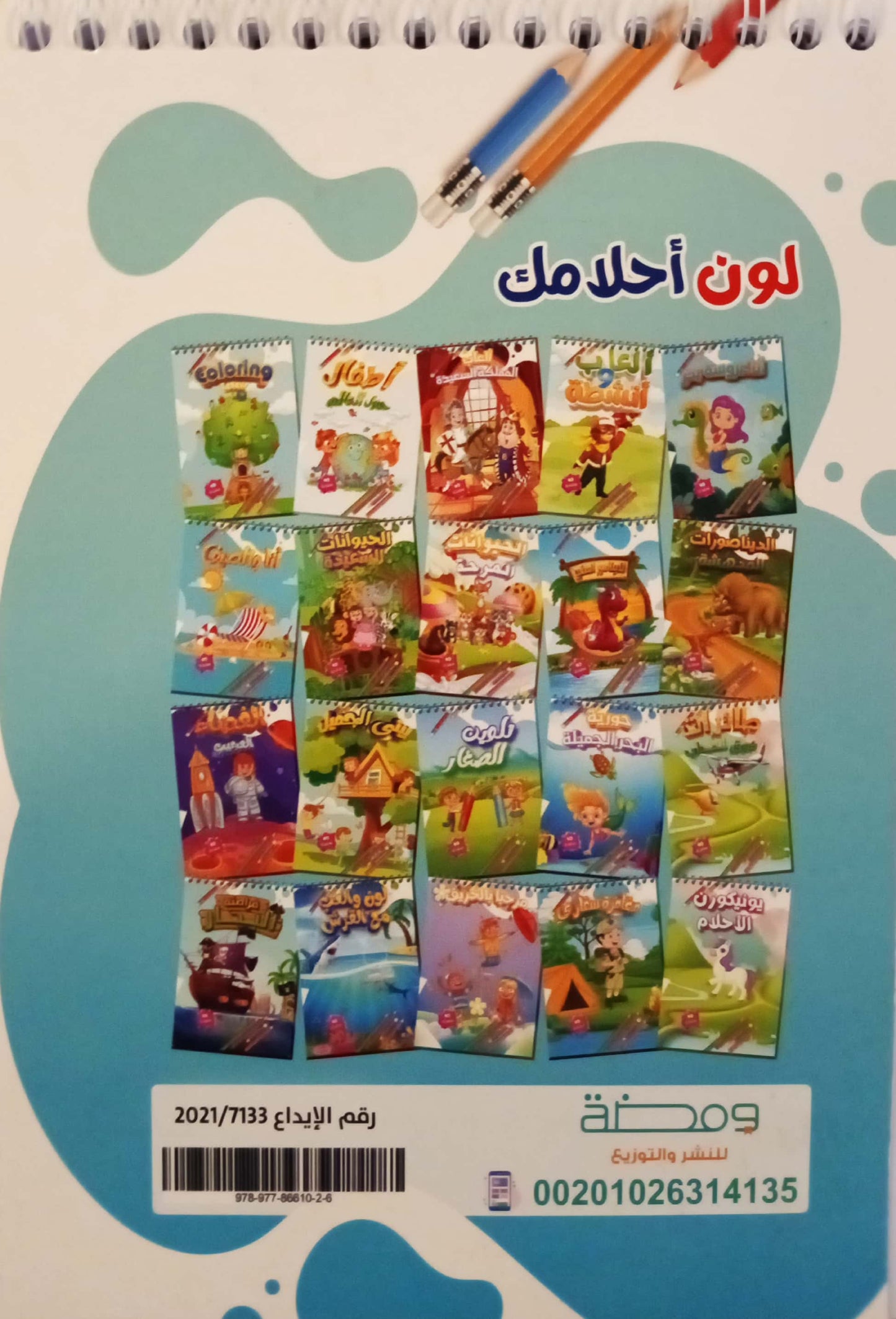 يونيكورن الأحلام - تلوين