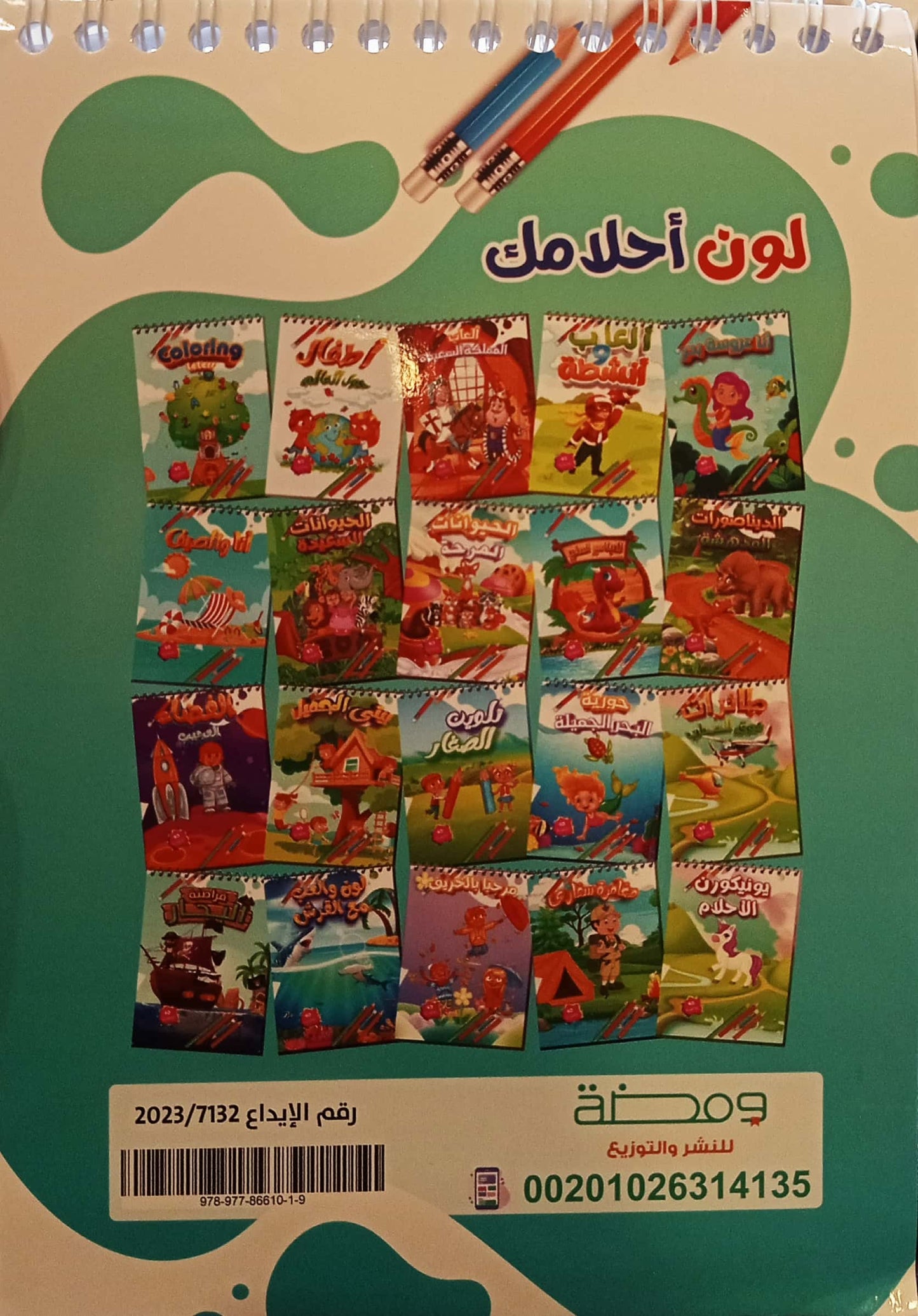 الحيوانات المرحة - تلوين