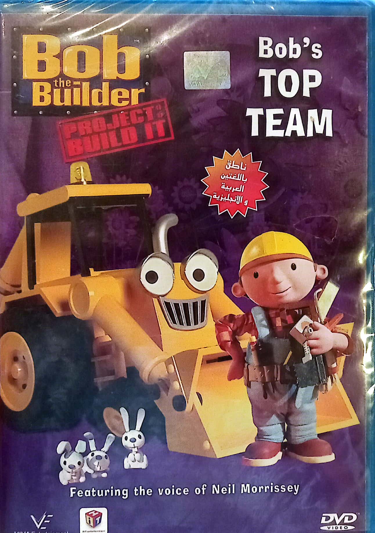 Bob The Builder - Bob's Top Team + DVD – Al-Balsam Bookstore