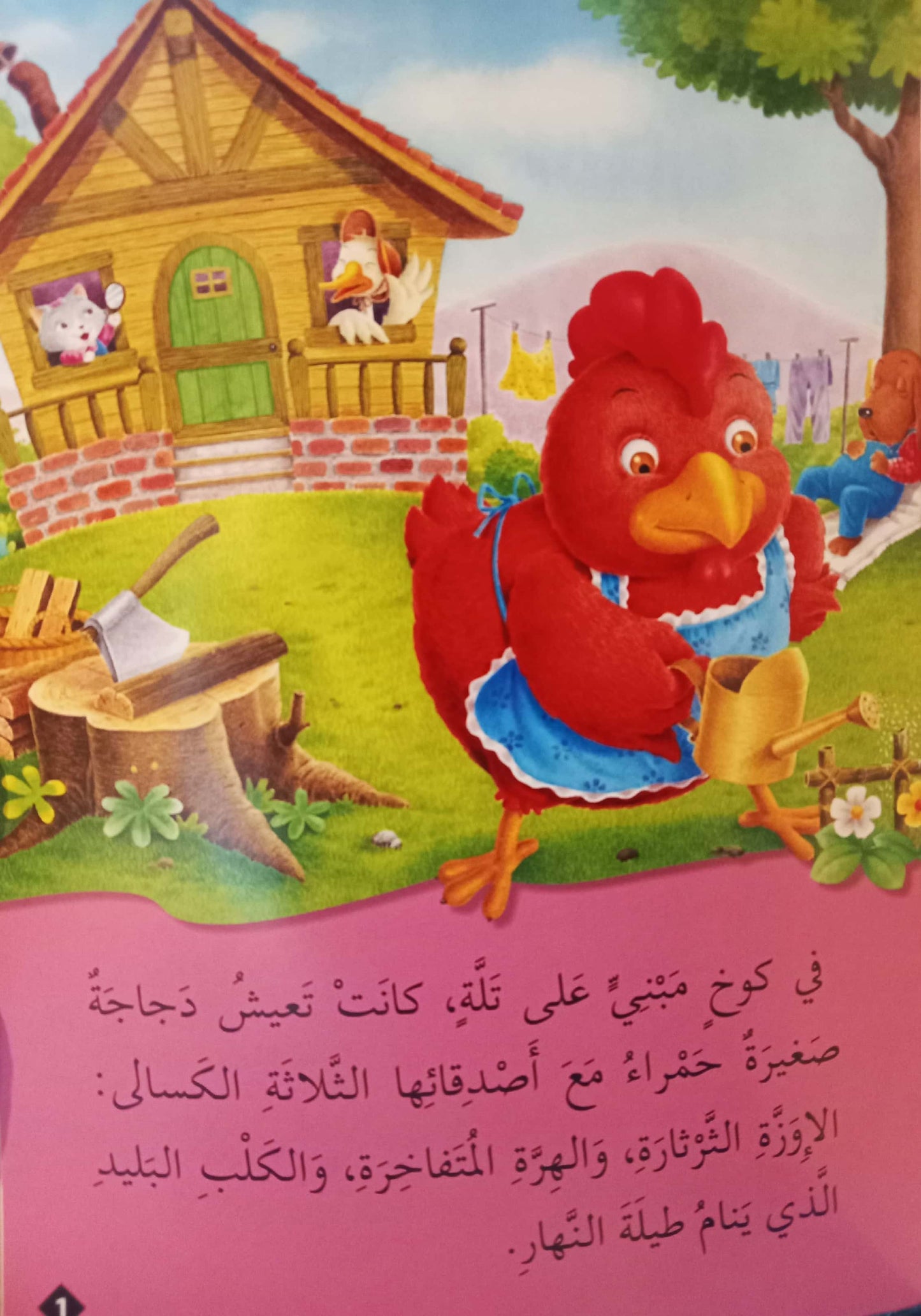 الدجاجة الصغيرة الحمراء - سلسلة القصص العالمية المصورة