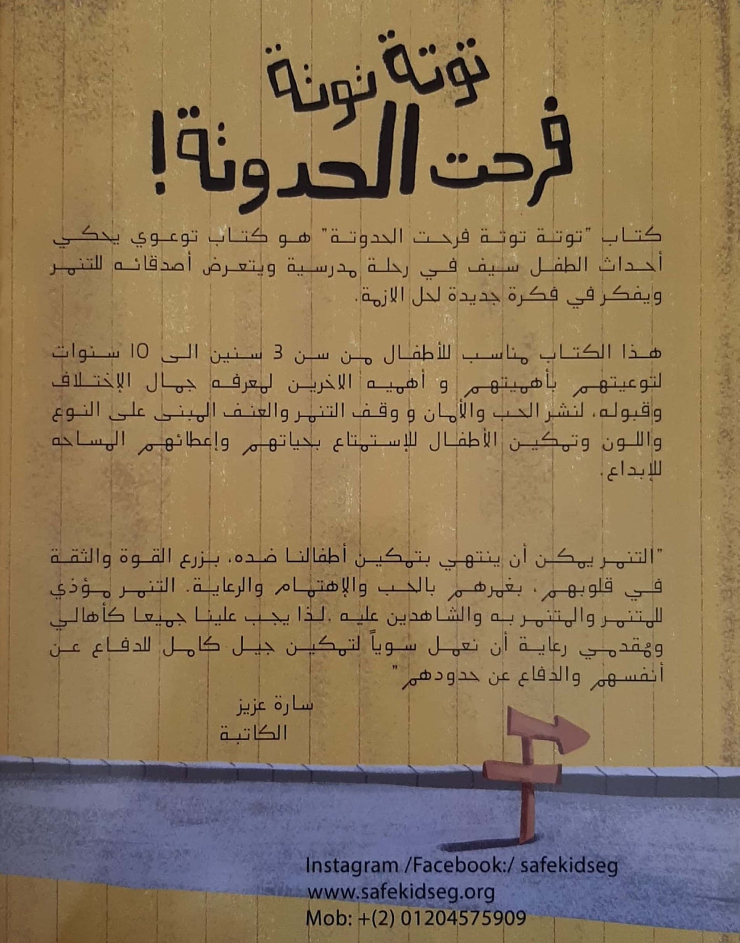 توتة توتة فرحت الحدوتة