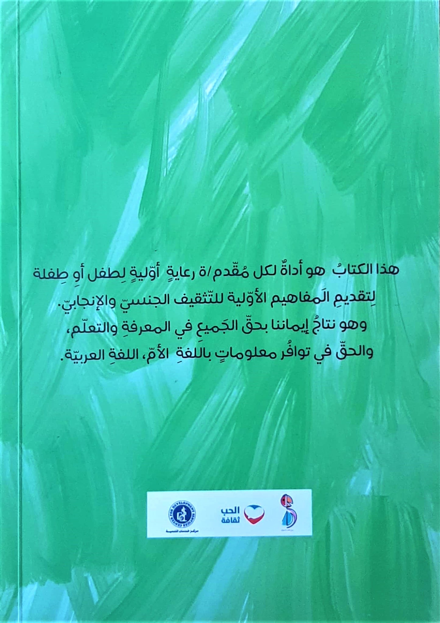 حديث النحل والطيور