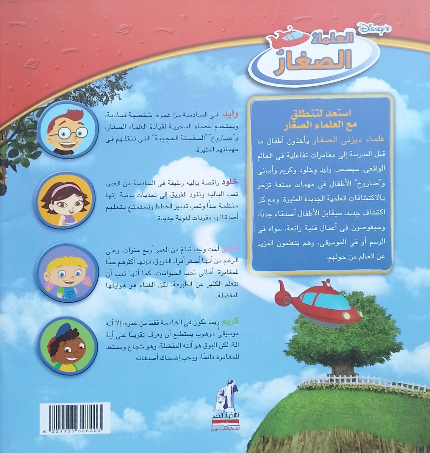 المهمة: اكتشاف الألوان - سلسلة العلماء الصغار