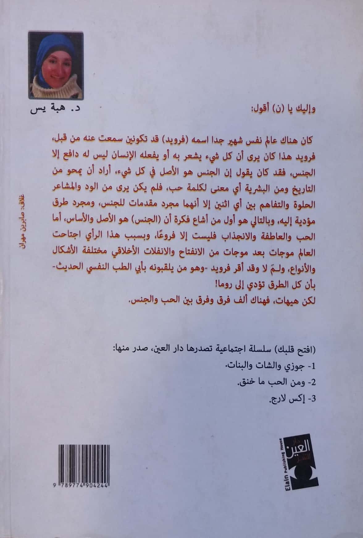 إكس لارج - سلسلة افتح قلبك