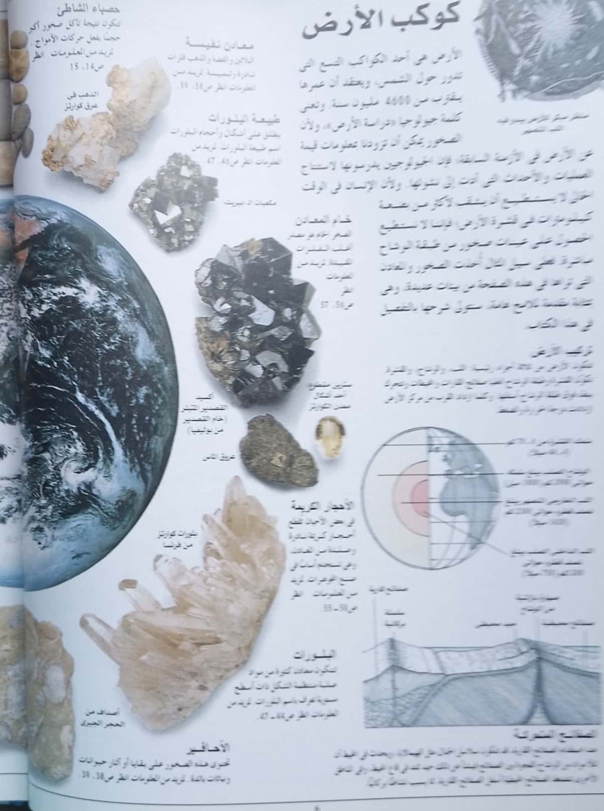 الصخور والمعادن - سلسلة مشاهدات علمية