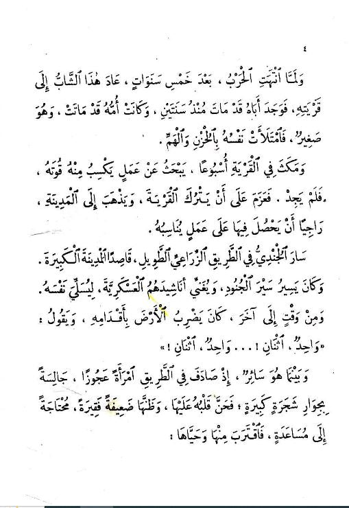 القداحة العجيبة - ٤ سلسلة المكتبة الخضراء