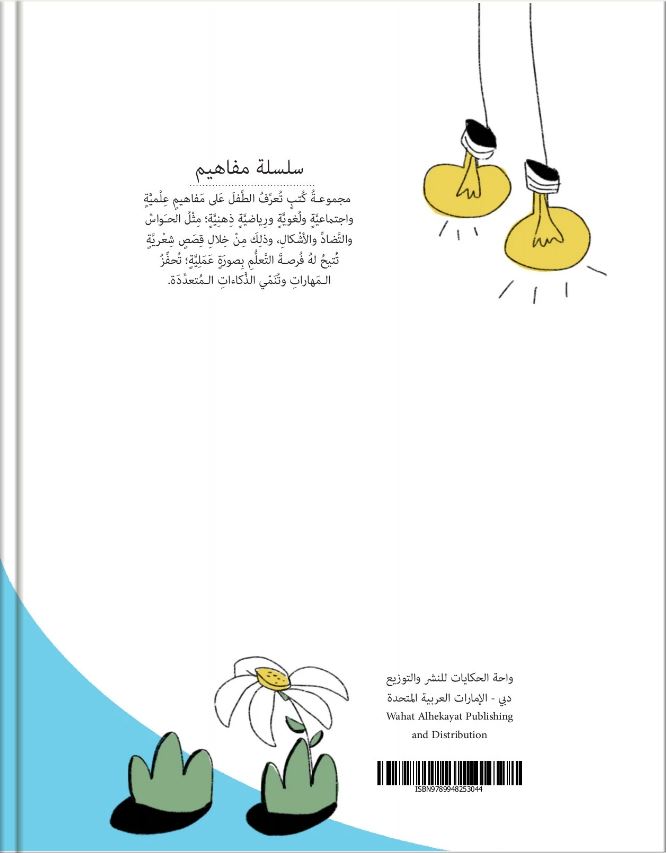 من هو الأهم - سلسلة مفاهيم الجزء الثاني