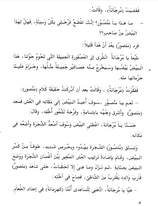 مملكة العدل - ٤٤ سلسلة المكتبة الخضراء