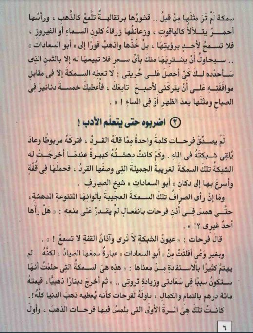 الصياد ودينار السلطان - ٥٨ سلسلة المكتبة الخضراء