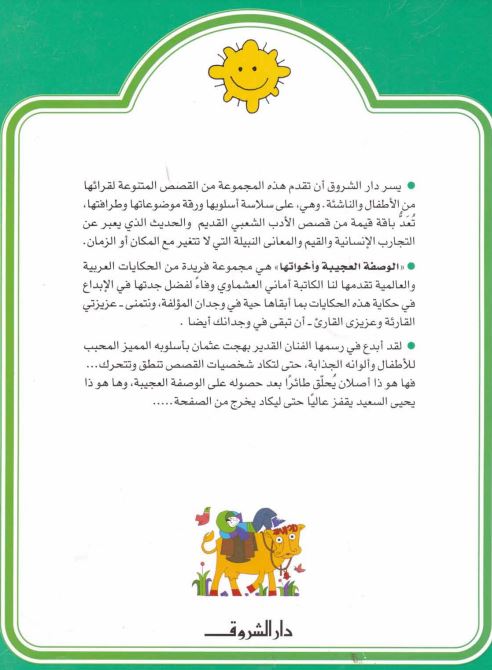 الوصفة العجيبة وأخواتها