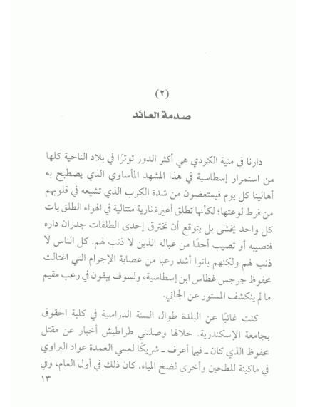 إسطاسية