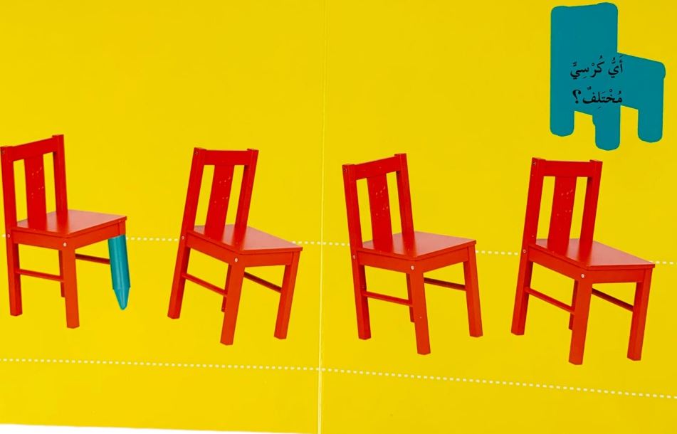 في جوانب البيت - سلسلة فتش لتجد - ورق مُقوّى