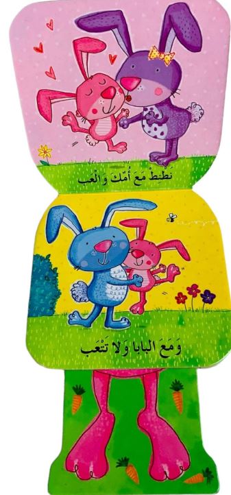 الأرنب الوثاب - النطاطون الصغار - ورق مُقوّى