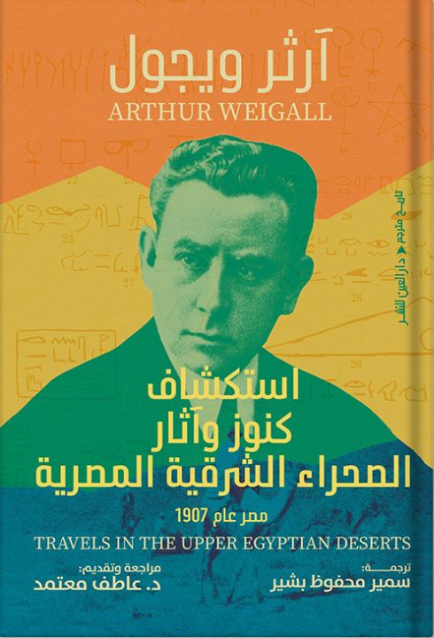 استكشاف كنوز وآثار الصحراء الشرقية المصرية