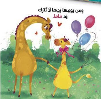 زافا وماما - ورق مُقوّى