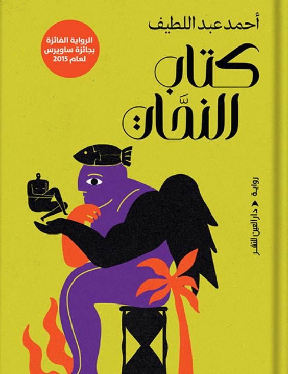 كتاب النحات