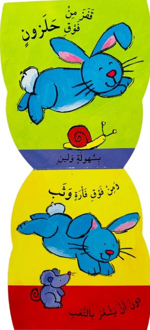 جرس أرنوب - سلسلة جرس صغار الحيوانات - ورق مُقوّى