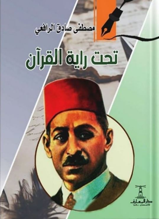 تحت راية القرآن