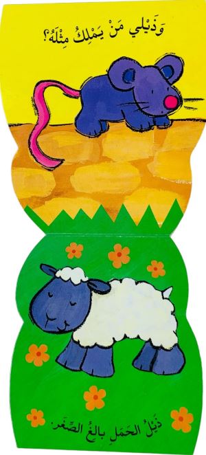 جرس فرفور - سلسلة جرس صغار الحيوانات - ورق مُقوّى